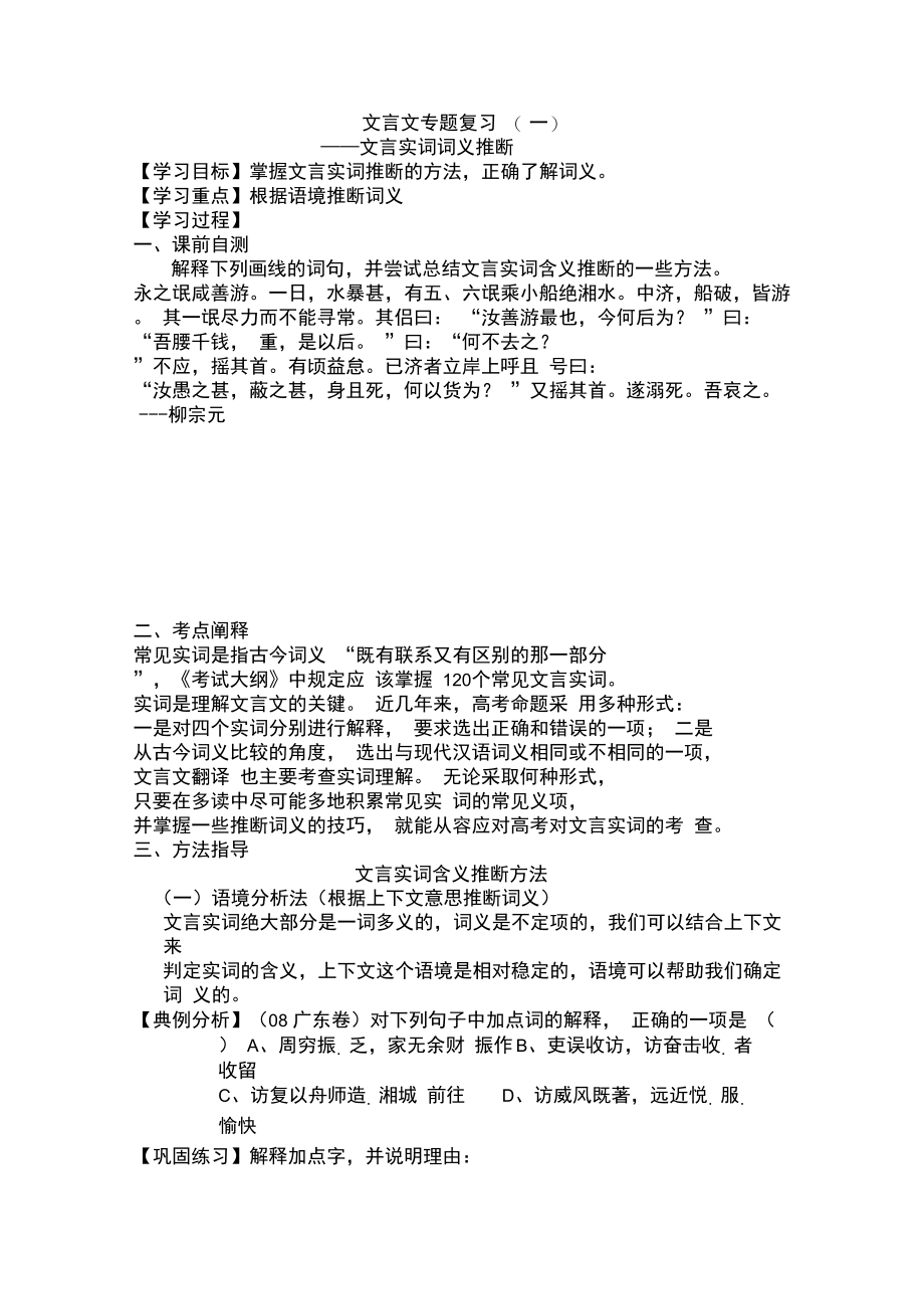 文言实词推断导学案.doc_第1页