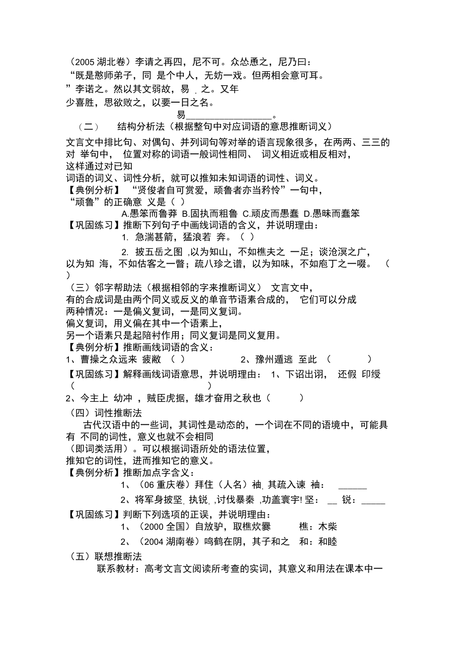 文言实词推断导学案.doc_第2页