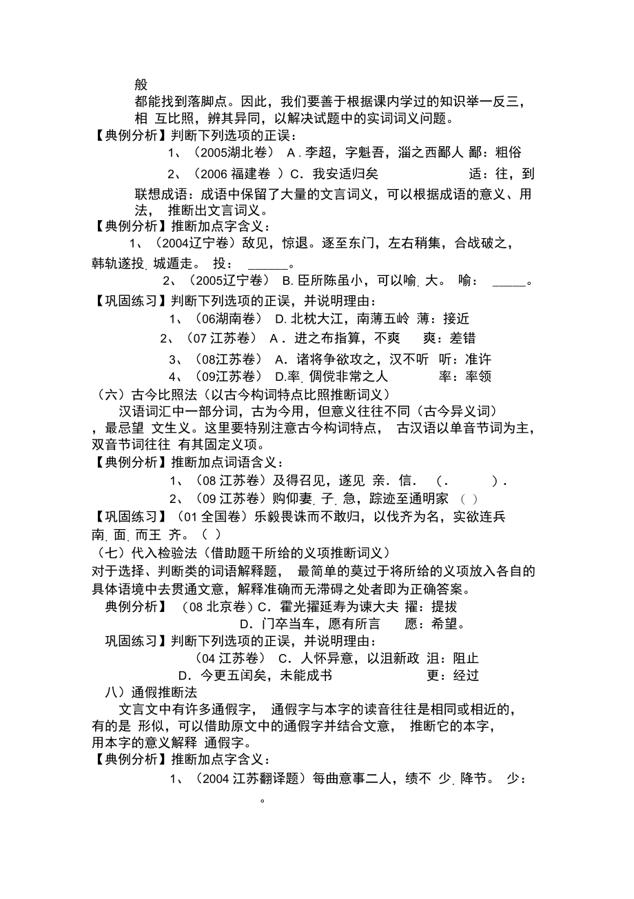 文言实词推断导学案.doc_第3页