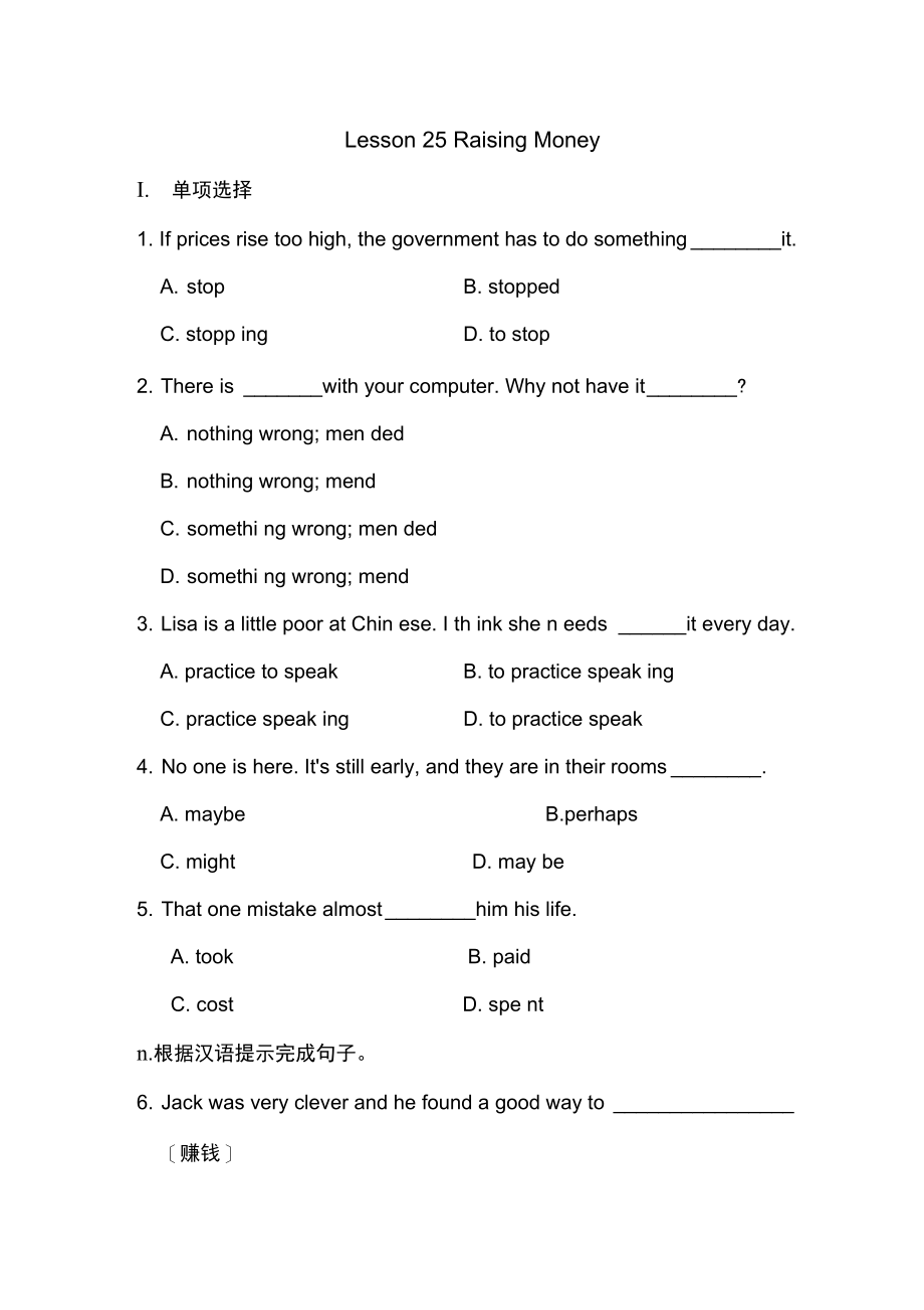 冀教版八年级下册Lesson25RaisingMoney同步练习(无答案).docx_第1页