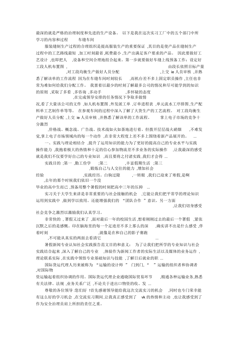 6月服装生产实习总结.docx_第2页