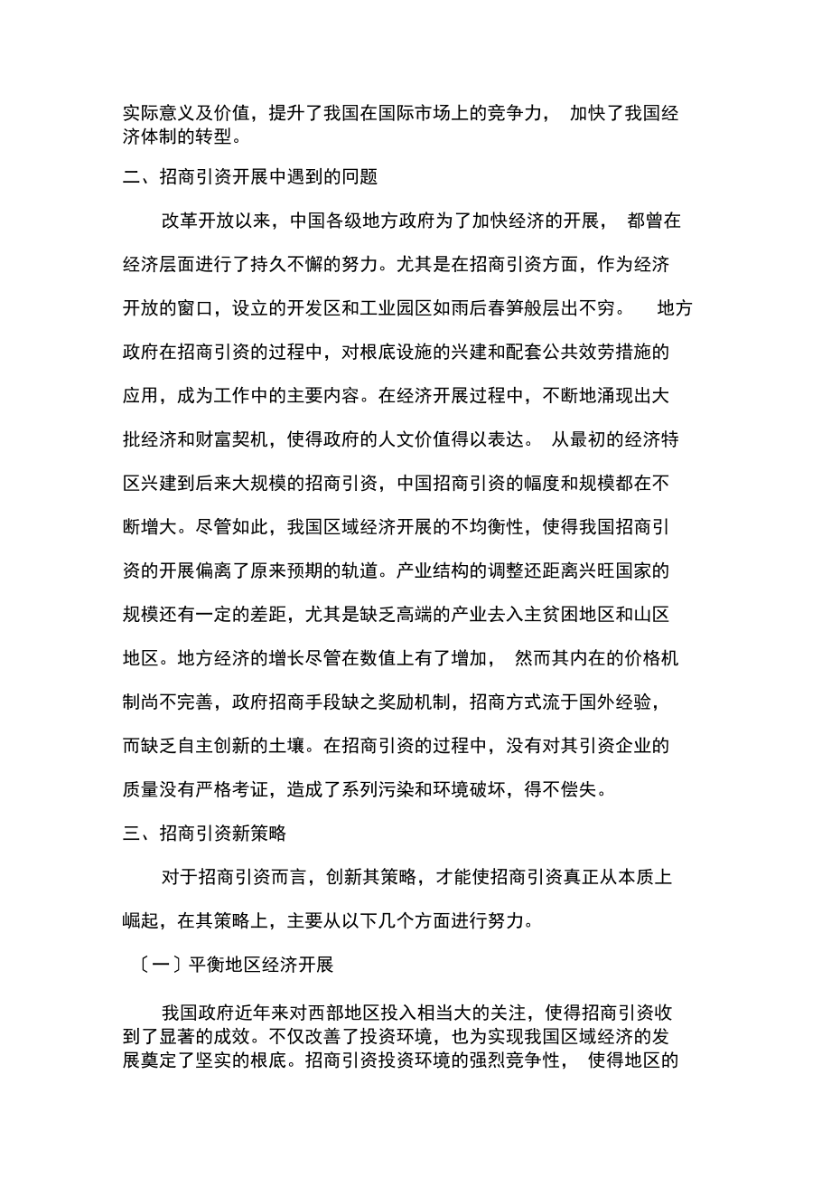 八个激活招商引资的超级策略.docx_第2页