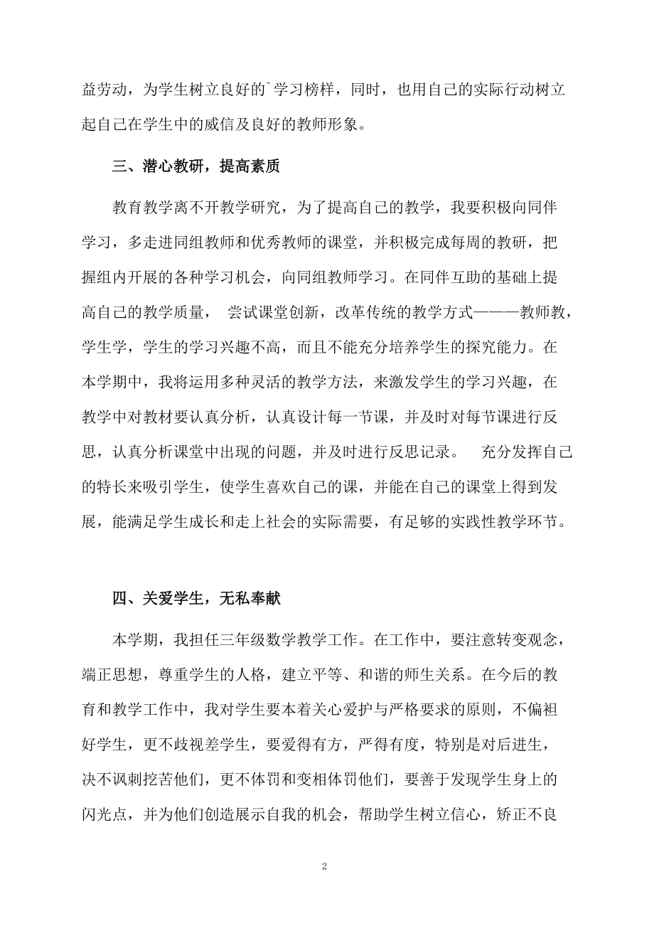 数学教师上学期的工作计划.docx_第2页