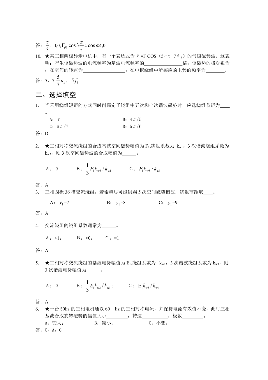 [工学]第四章交流绕组共同问题.docx_第2页