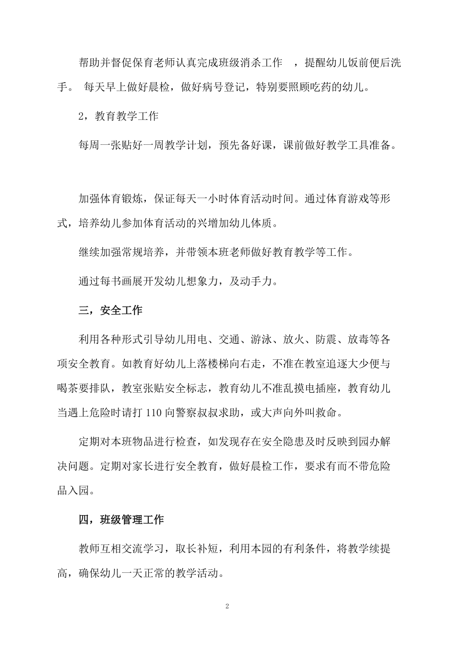 春季幼儿园小班班级保教工作计划.docx_第2页