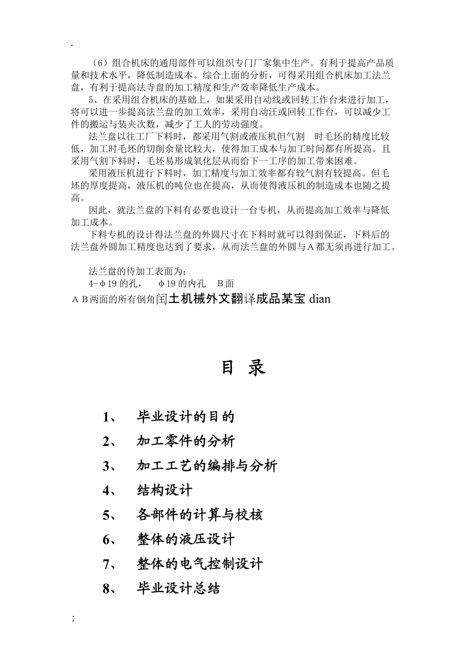 法兰盘加工的回转工作台设计开题报告.docx_第2页