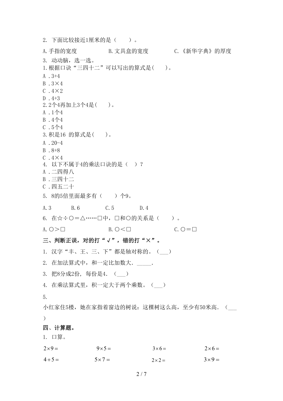 二年级数学2021上学期第一次月考提高班练习考试浙教版.doc_第2页