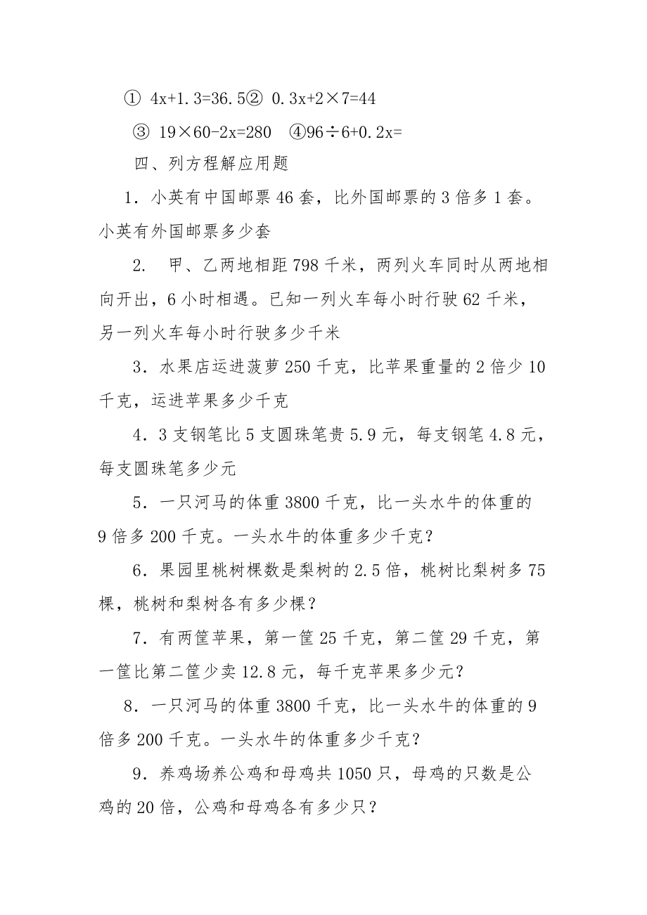 1.3解稍复杂的方程练习题及答案.docx_第2页