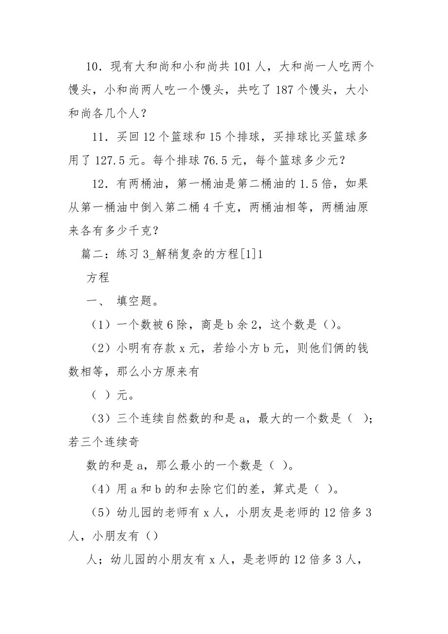 1.3解稍复杂的方程练习题及答案.docx_第3页