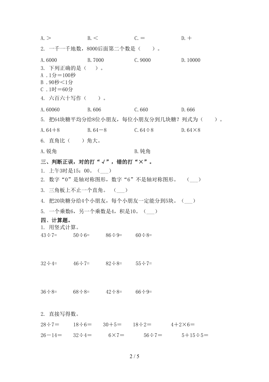 二年级数学上册期中考试重点知识检测西师大版.doc_第2页