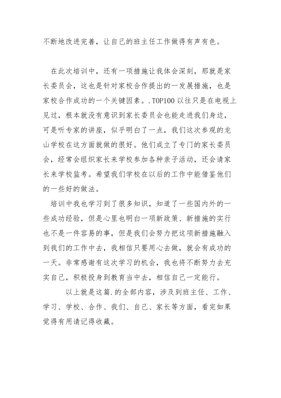 花都龙涛实验学校龙涛实验学校姚艳培训心得班主任.docx_第3页