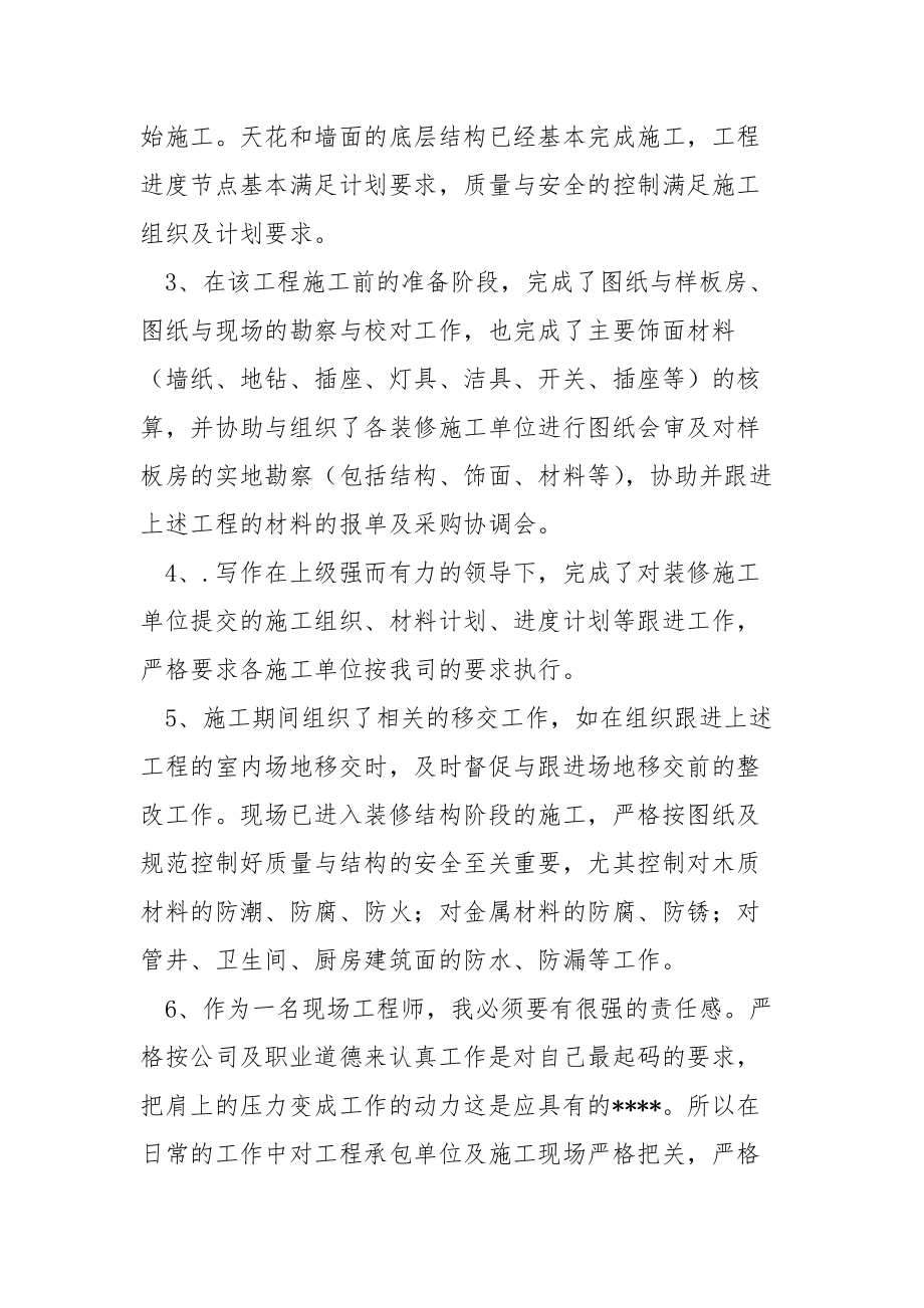 装修工程师个人年终总结年终.docx_第2页