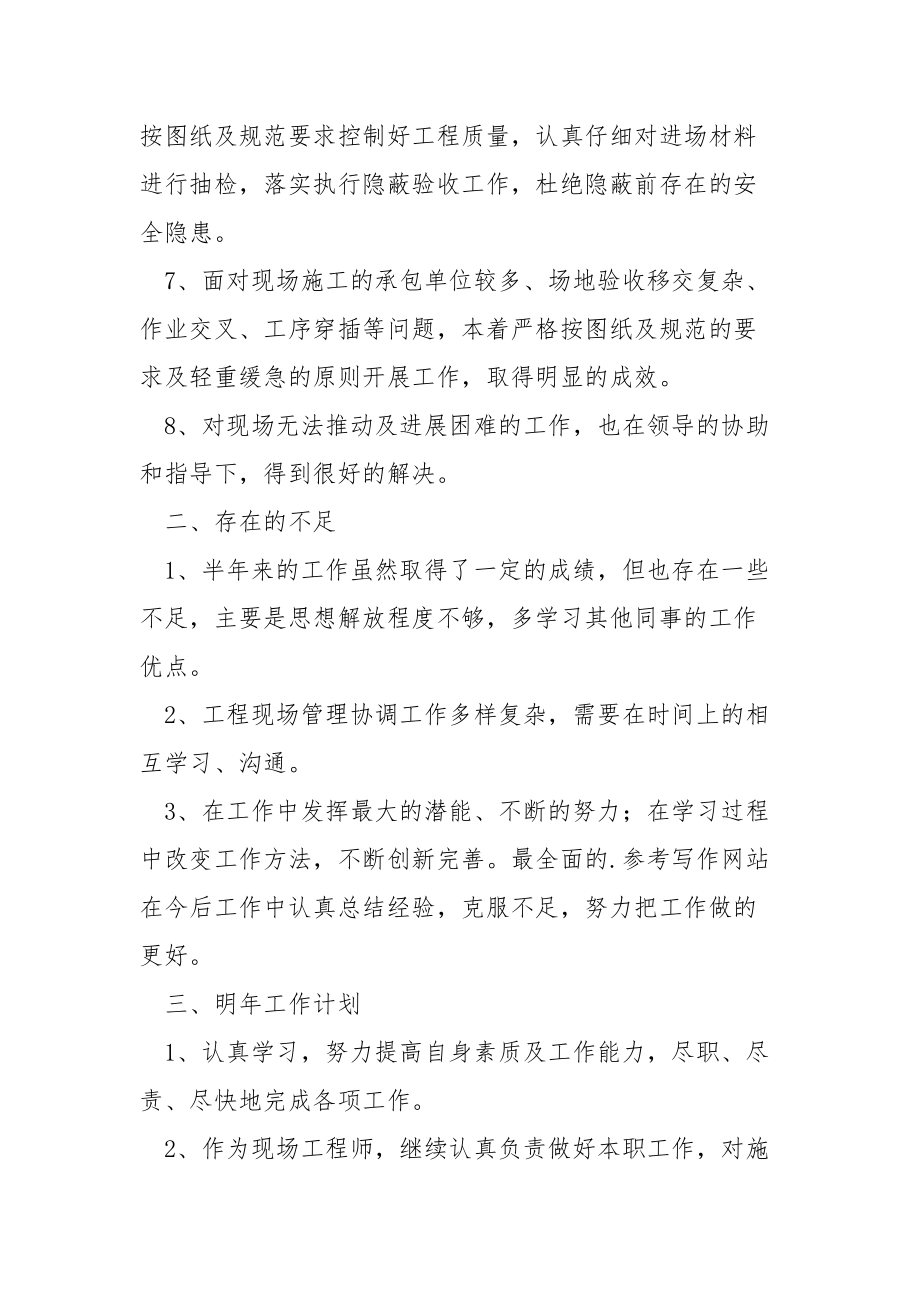 装修工程师个人年终总结年终.docx_第3页