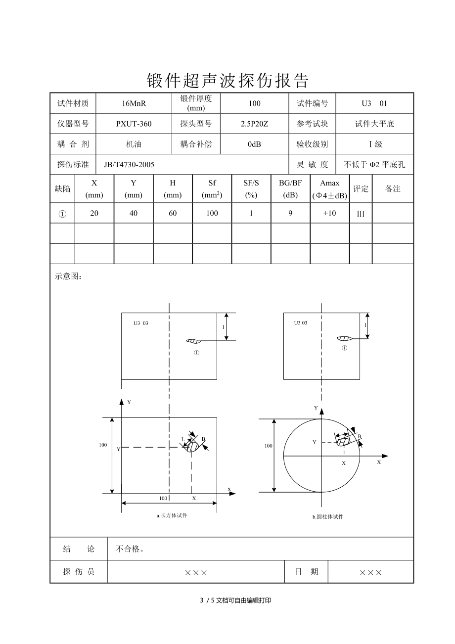 超声报告填写说明及考核注意事项.doc_第3页