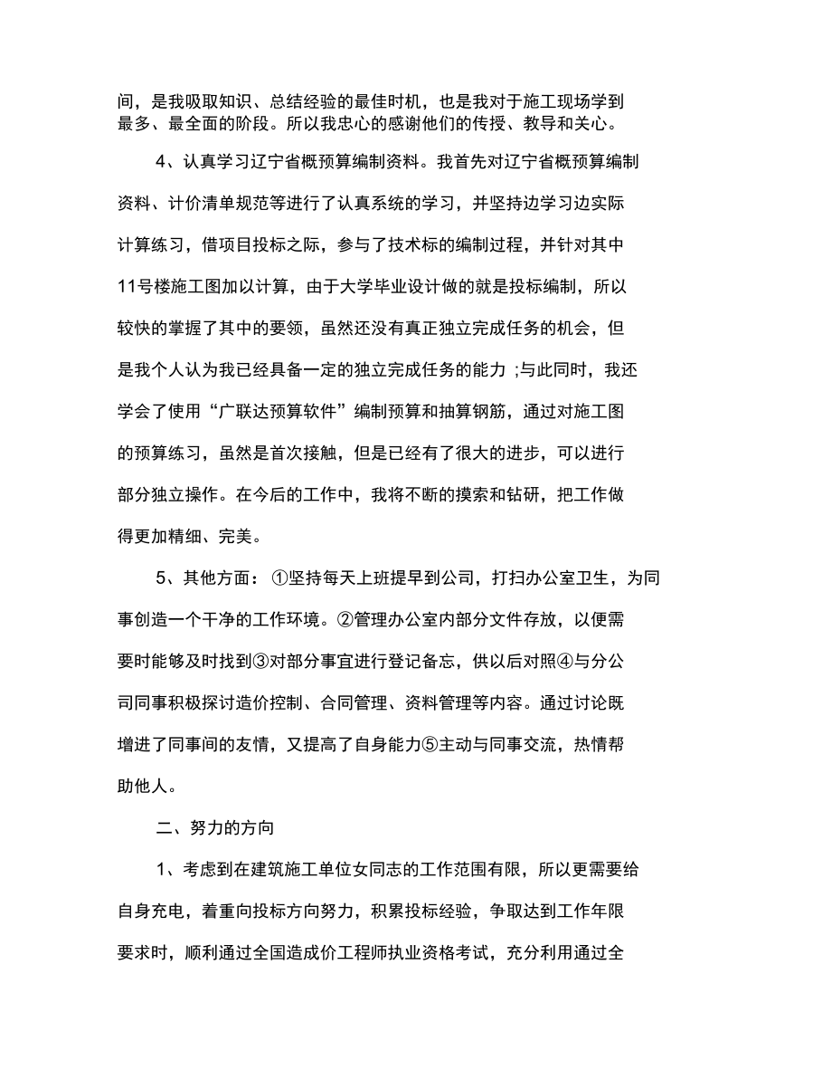 2018年上半年建筑企业工程部个人总结.doc_第2页