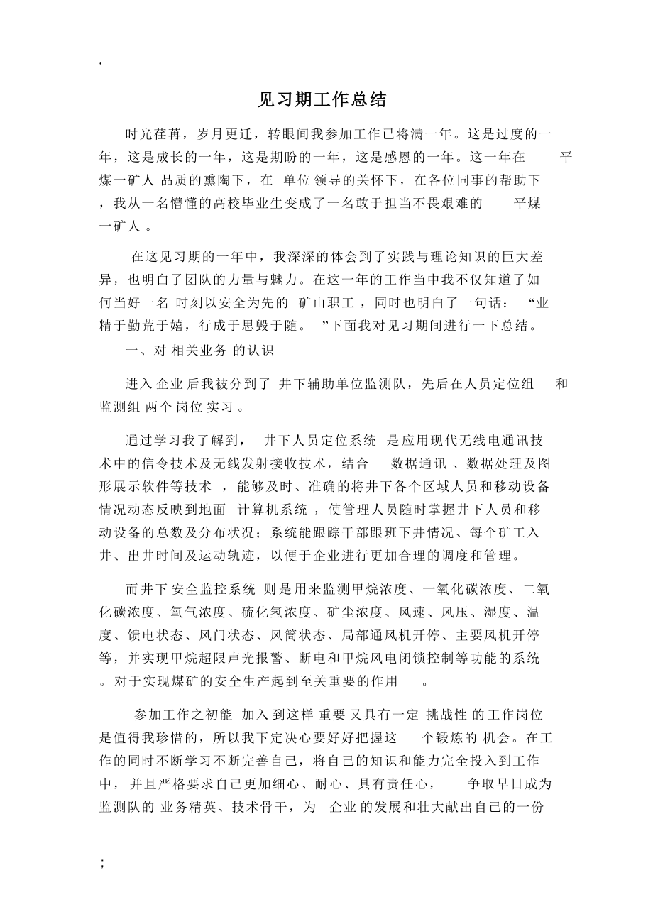 见习期工作自我总结.docx_第1页