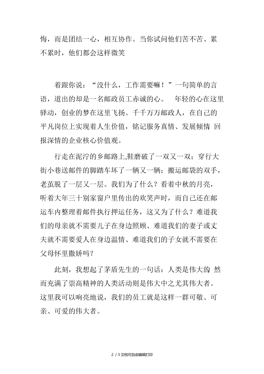 邮政银行内控合规自查报告.doc_第2页