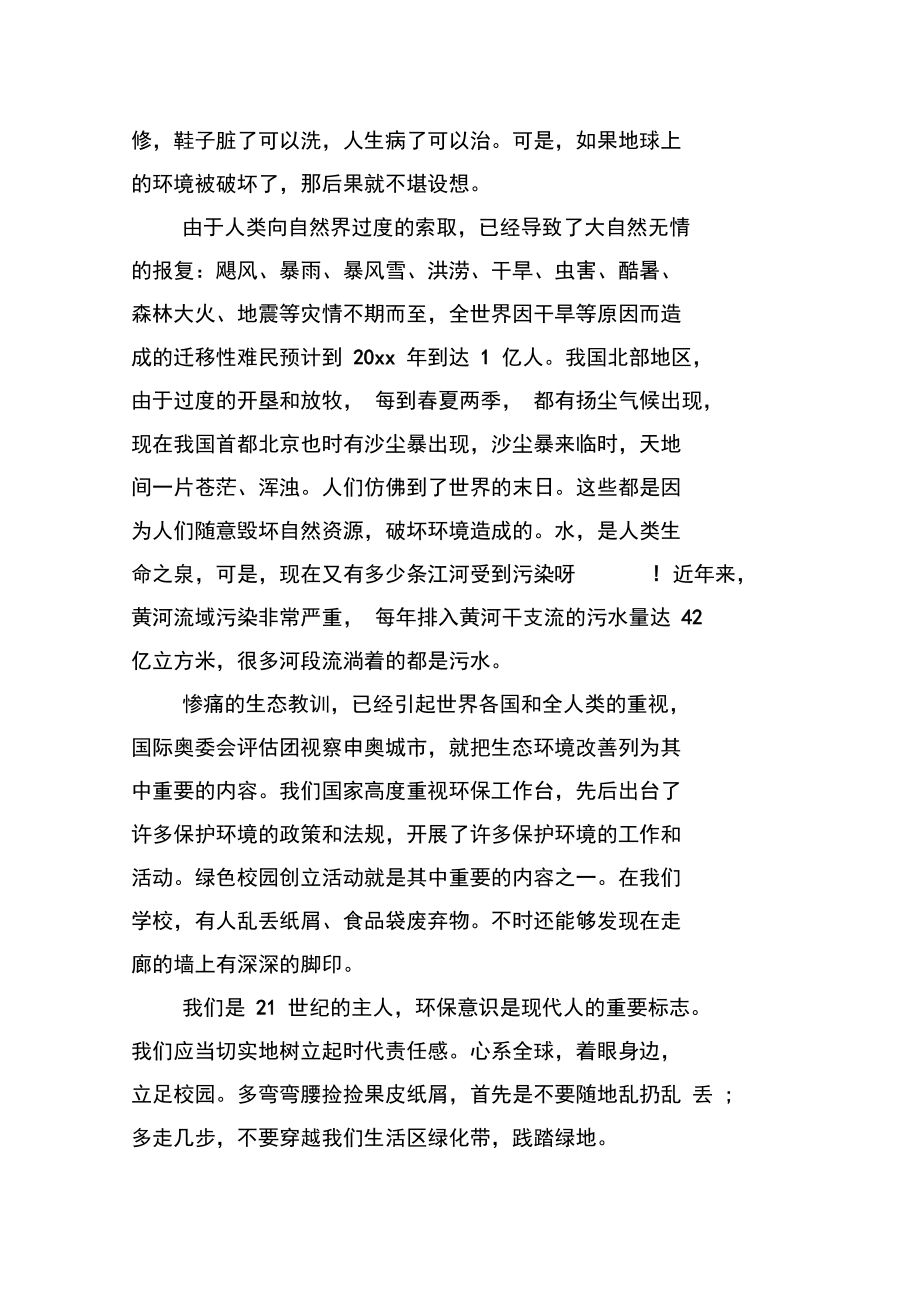 关于环保主题优秀演讲稿.docx_第2页