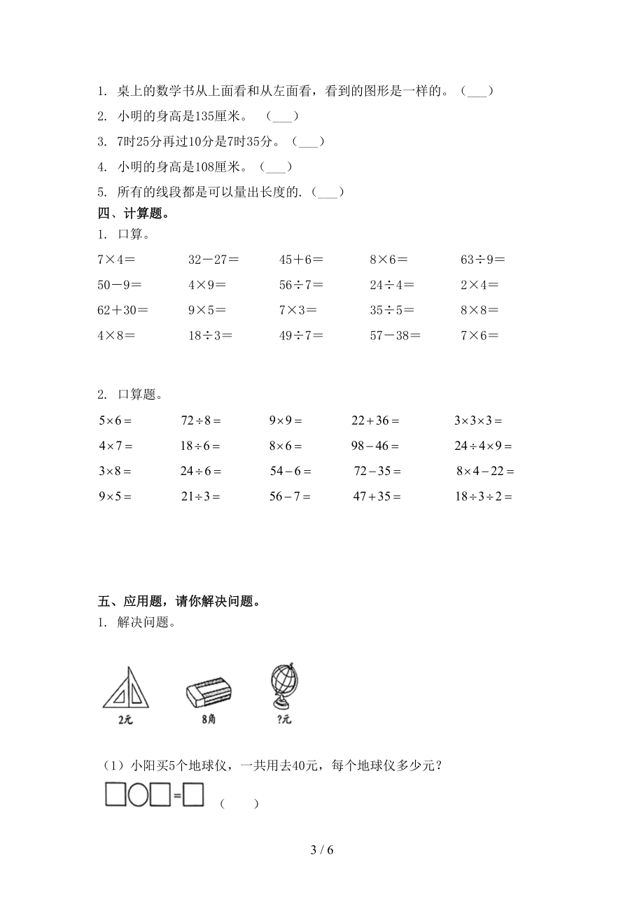 二年级数学上册第一次月考考试同步检测浙教版.doc_第3页