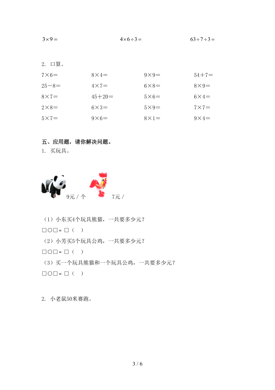 二年级数学上学期第一次月考考试表苏教版.doc_第3页