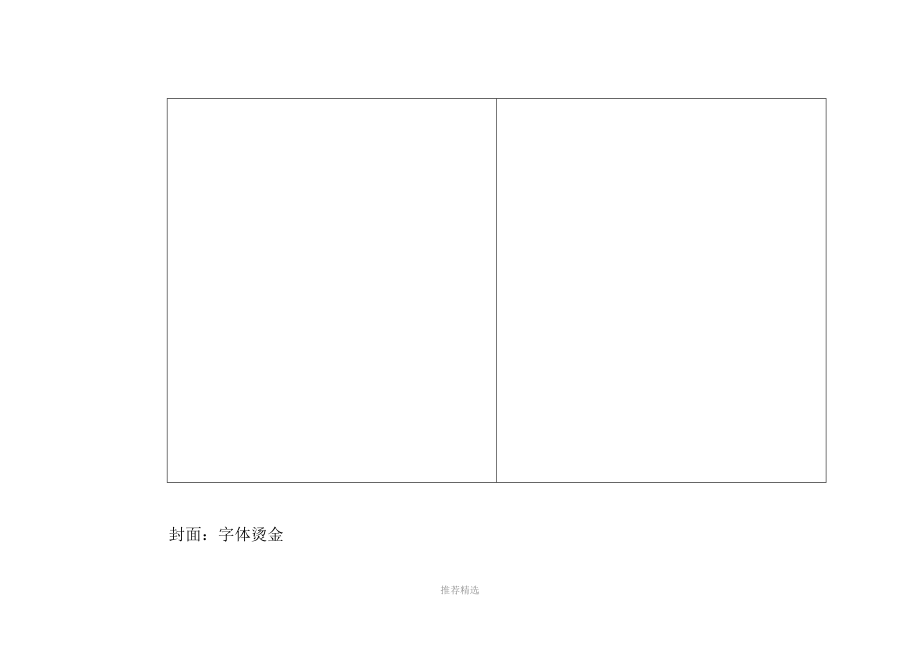 传统医学医术确有专长证书.doc_第2页