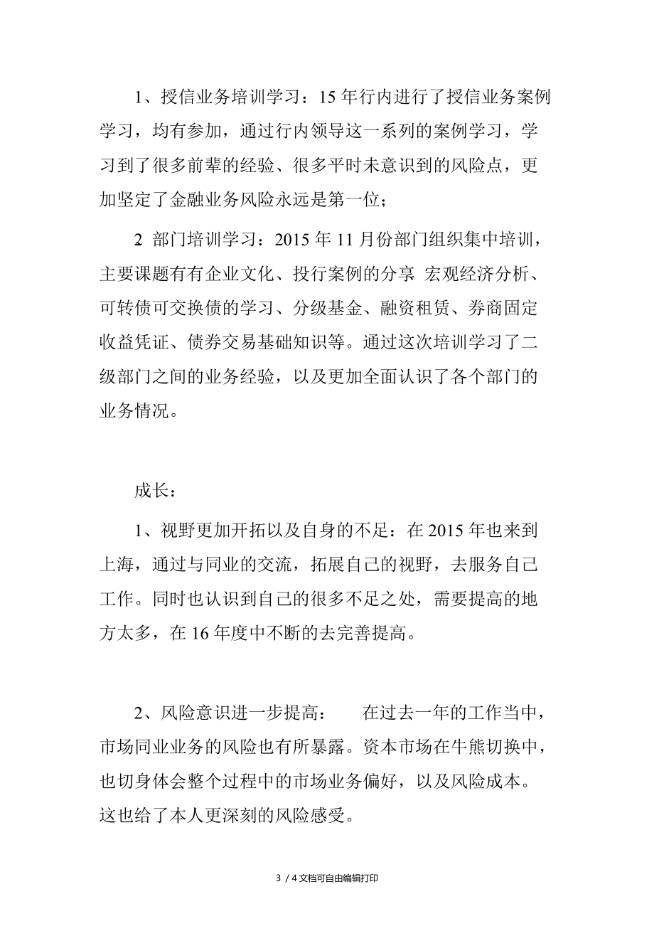 金融市场部客户经理述职报告.doc_第3页