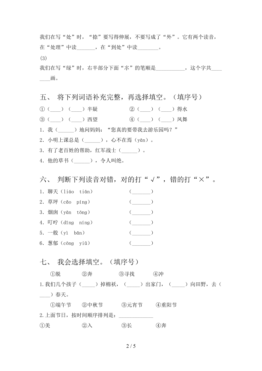 二年级语文上学期期末考试题西师大.doc_第2页