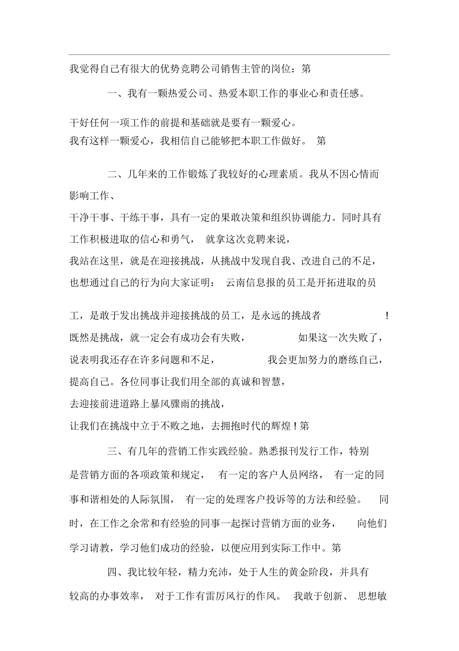 销售主管竞聘演讲稿范文.doc_第2页