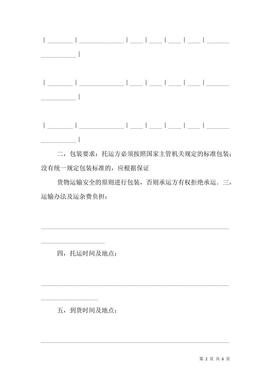 运输合同--律师整理.doc_第2页