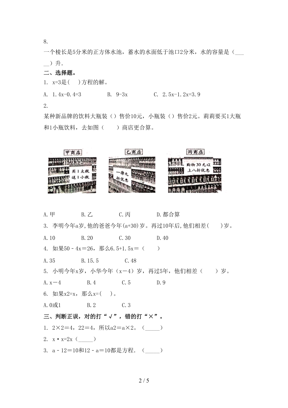 五年级数学2021上册期末竞赛知识测试考试人教版.doc_第2页