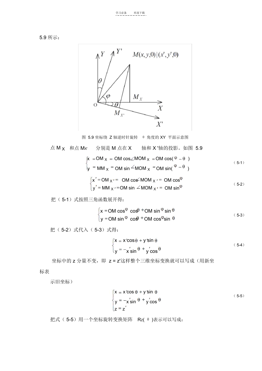 空间直角坐标系坐标转换方法.docx_第2页