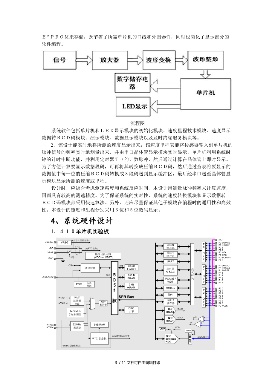 速度里程表课程设计报告.doc_第3页