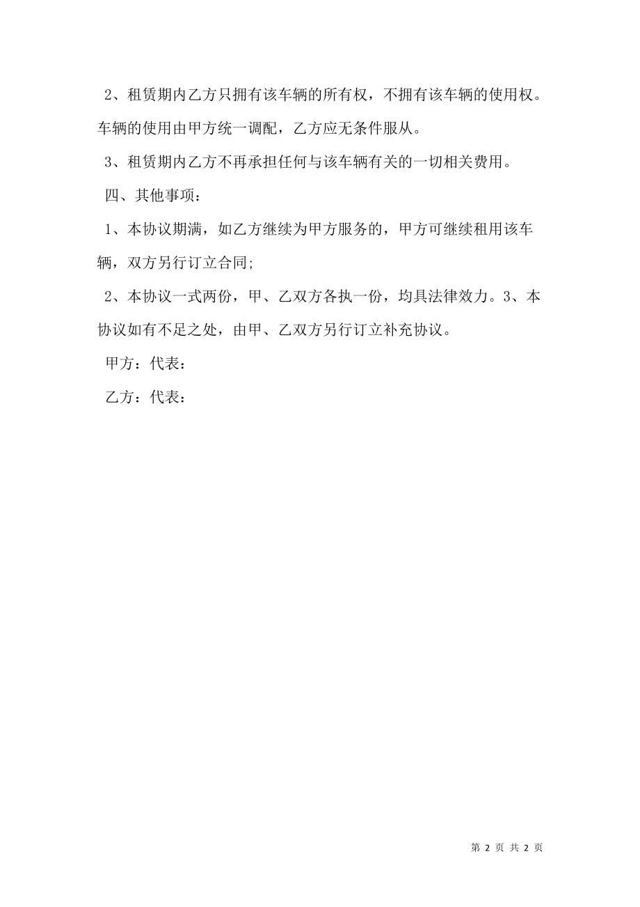 车辆无偿使用租赁协议.doc_第2页