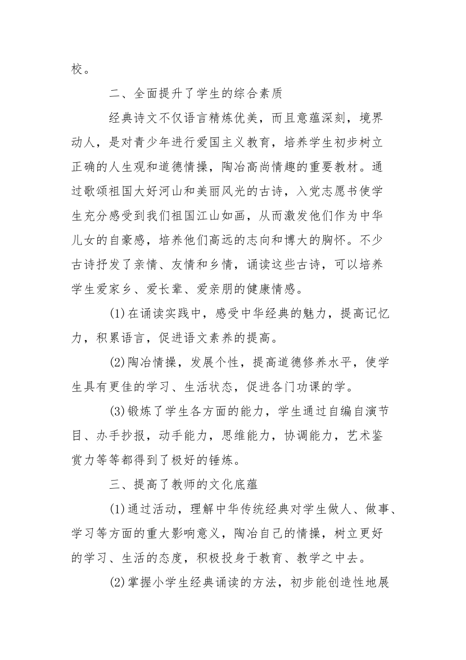 学校社团活动总结三篇工作总结.docx_第2页