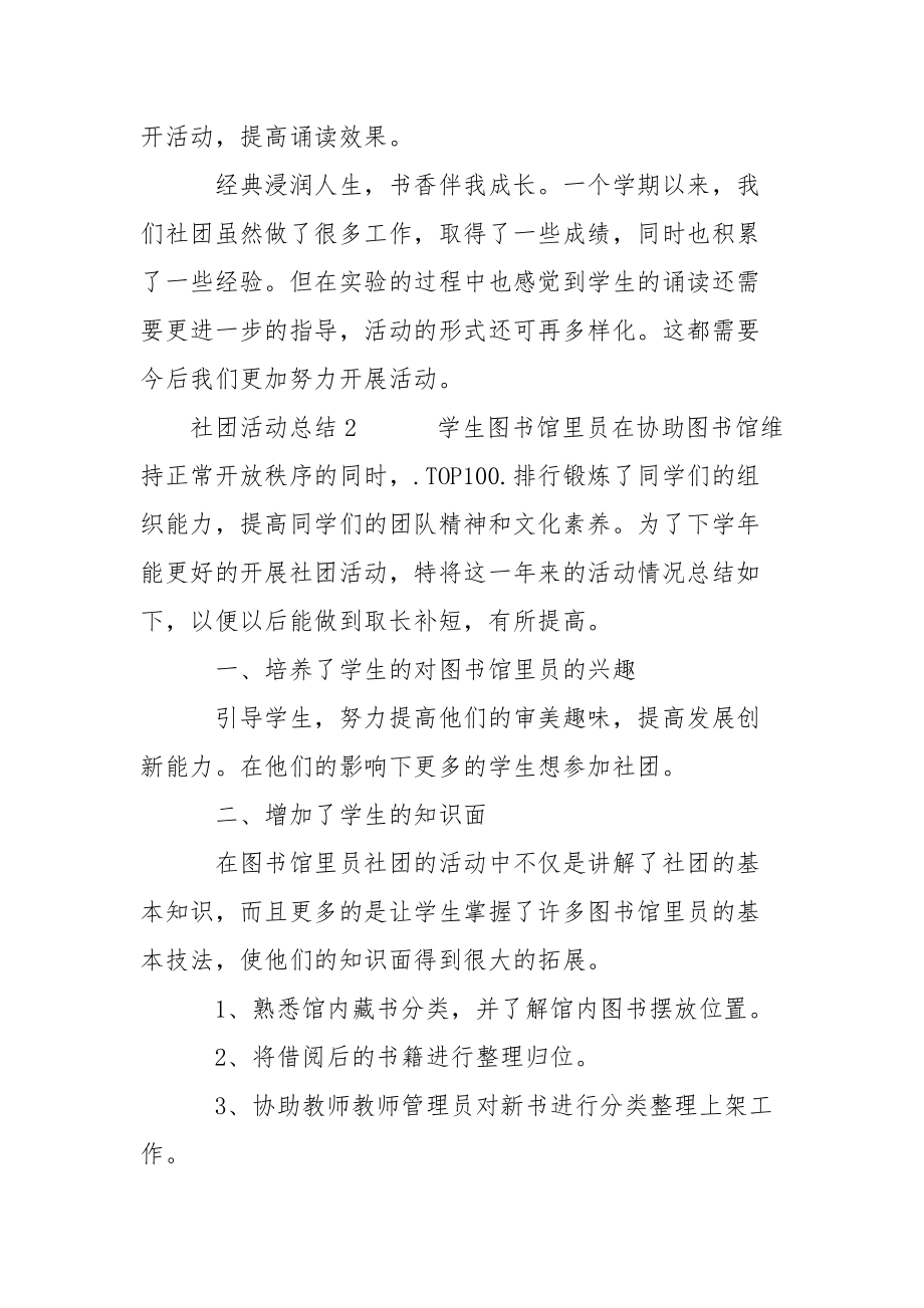 学校社团活动总结三篇工作总结.docx_第3页