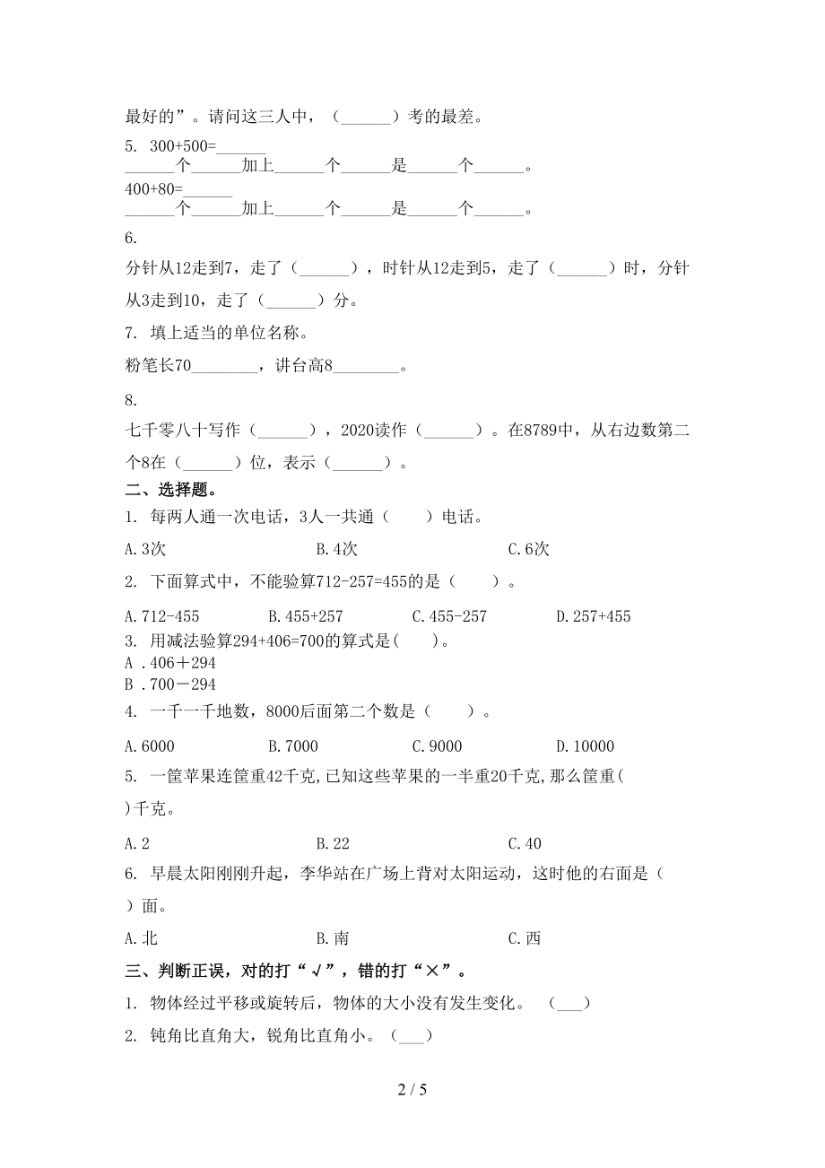 二年级数学2021上学期第二次月考提高班练习考试沪教版.doc_第2页