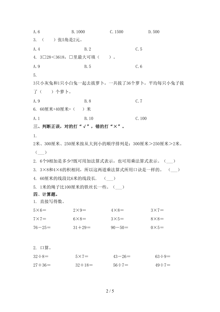 二年级数学上学期第一次月考考试题.doc_第2页