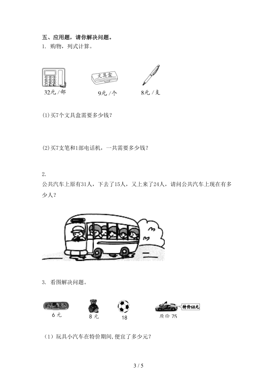 二年级数学上学期第一次月考考试题.doc_第3页