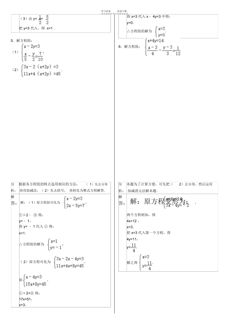 第八章二元一次方程组解法练习题含答案.docx_第3页