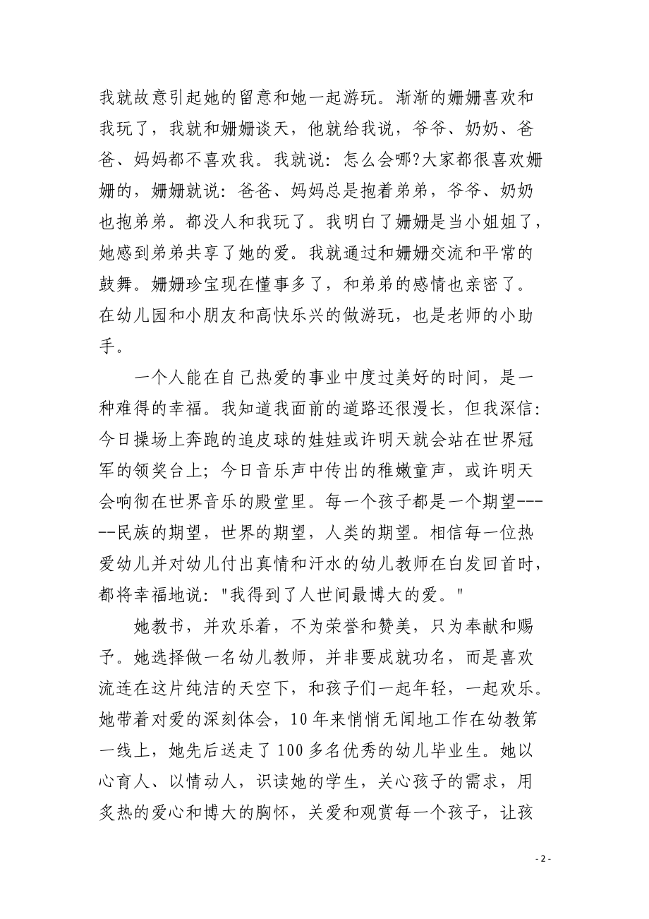 幼儿教师先进事迹材料.docx_第2页