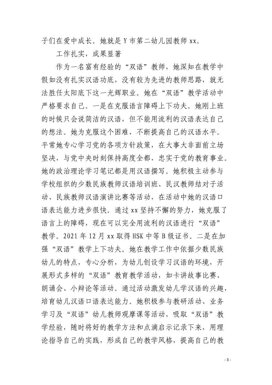 幼儿教师先进事迹材料.docx_第3页