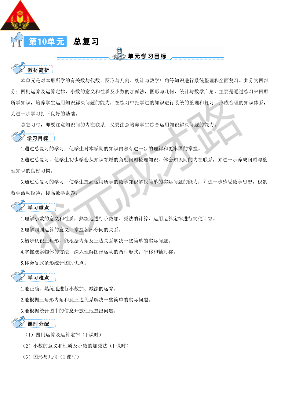 第1课时四则运算及运算定律（导学案）.doc_第1页