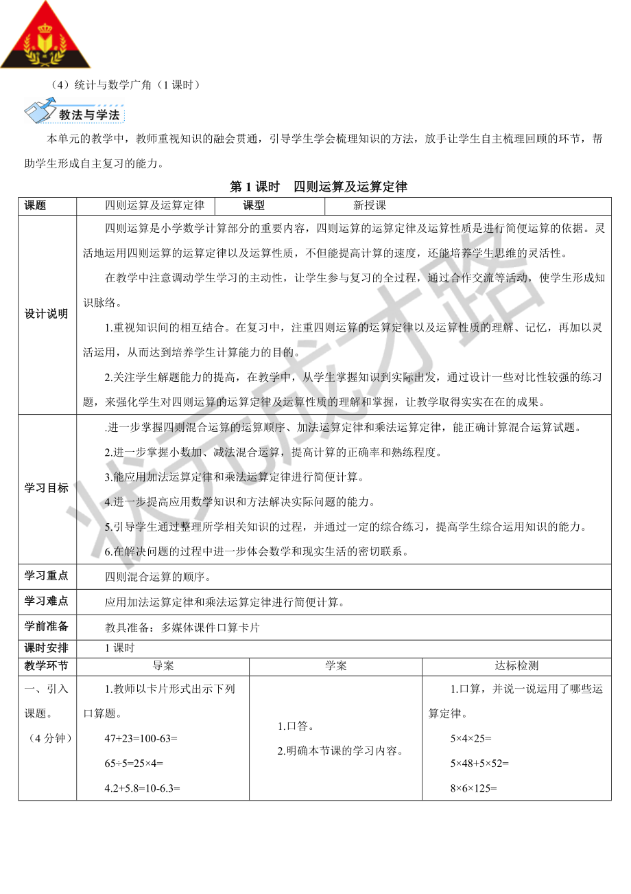 第1课时四则运算及运算定律（导学案）.doc_第2页