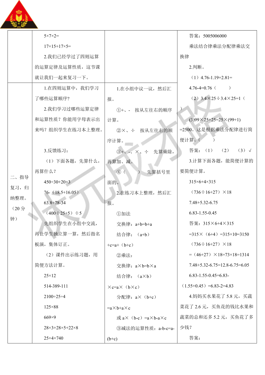 第1课时四则运算及运算定律（导学案）.doc_第3页