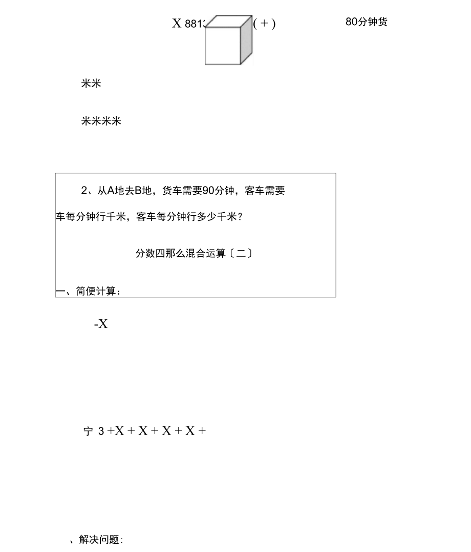 分数四则混合运算题库.docx_第2页