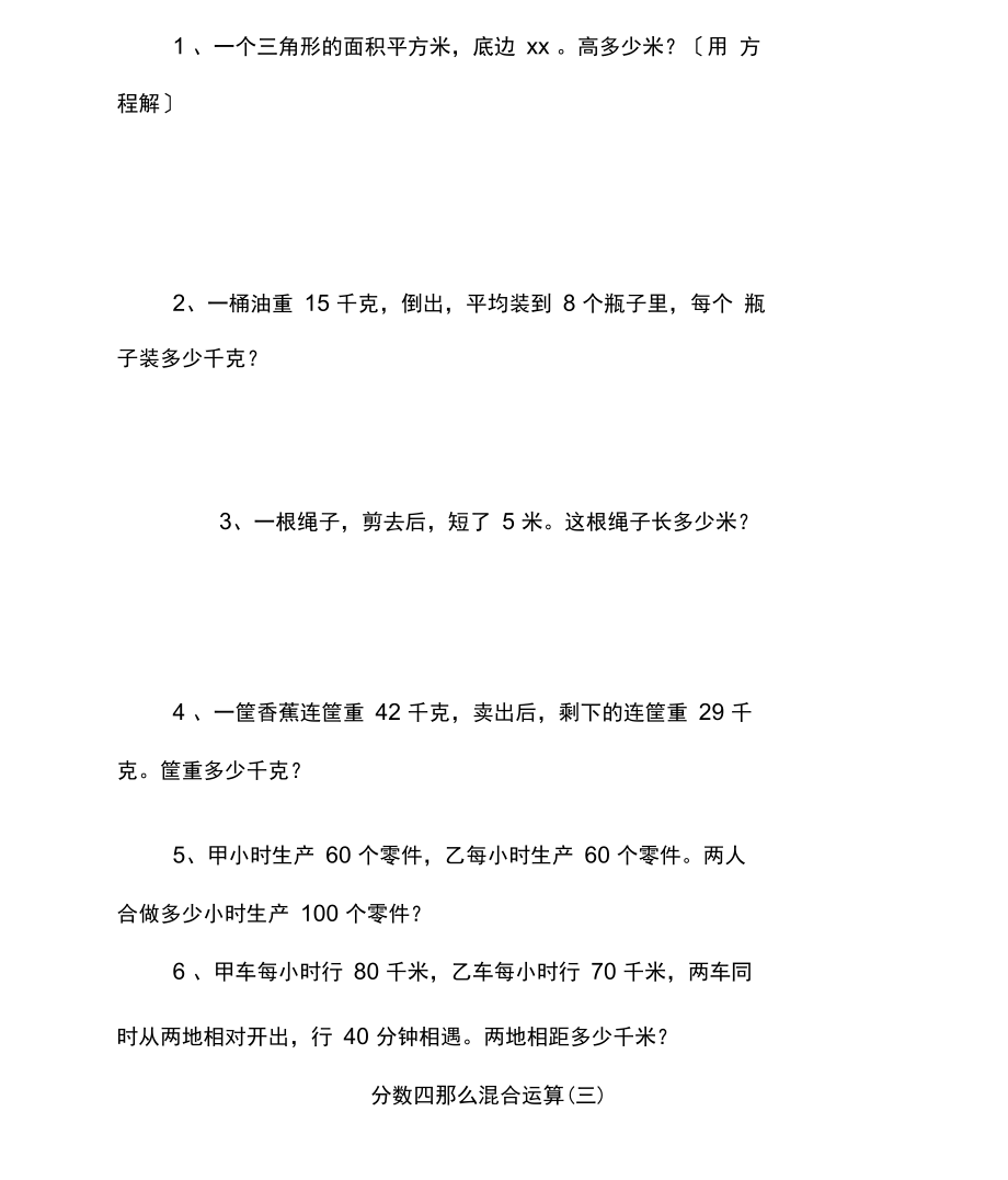 分数四则混合运算题库.docx_第3页