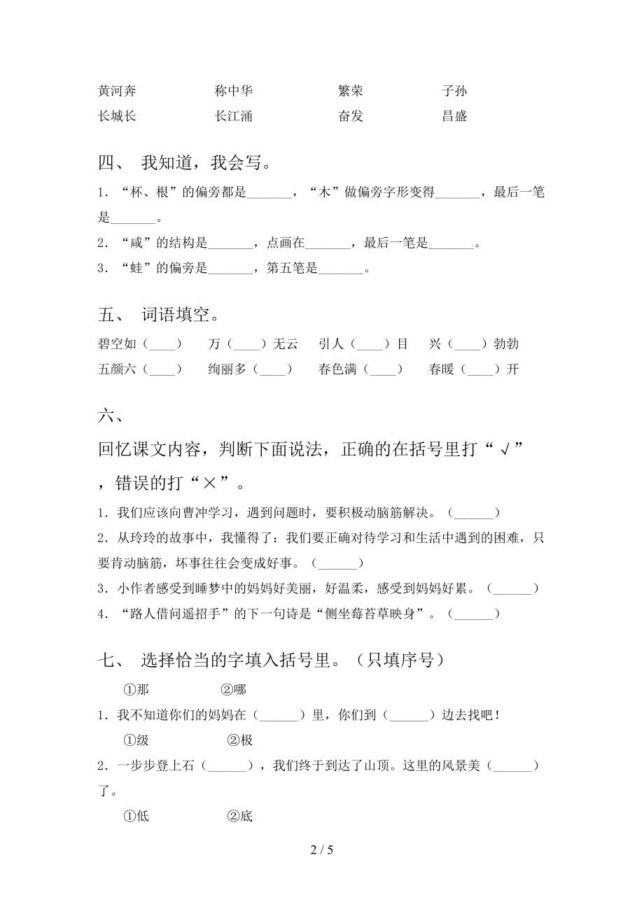 二年级语文上学期期末考试最新西师大.doc_第2页