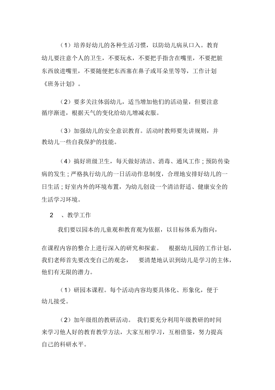 关于班务计划范本.docx_第2页