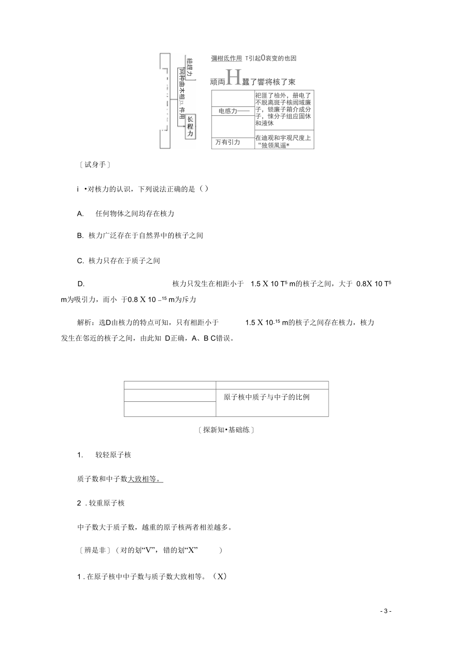 浙江专高中物理第十九章原子核第5节核力与结合能讲义含解析新人教选修3_5.docx_第3页