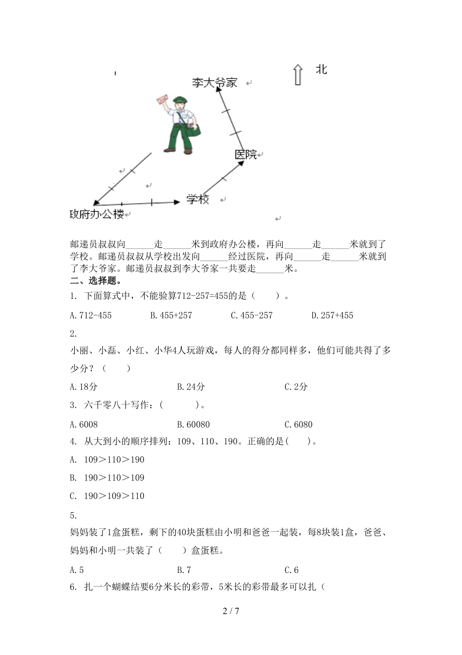 二年级数学2021年上学期第二次月考考试必考题青岛版.doc_第2页